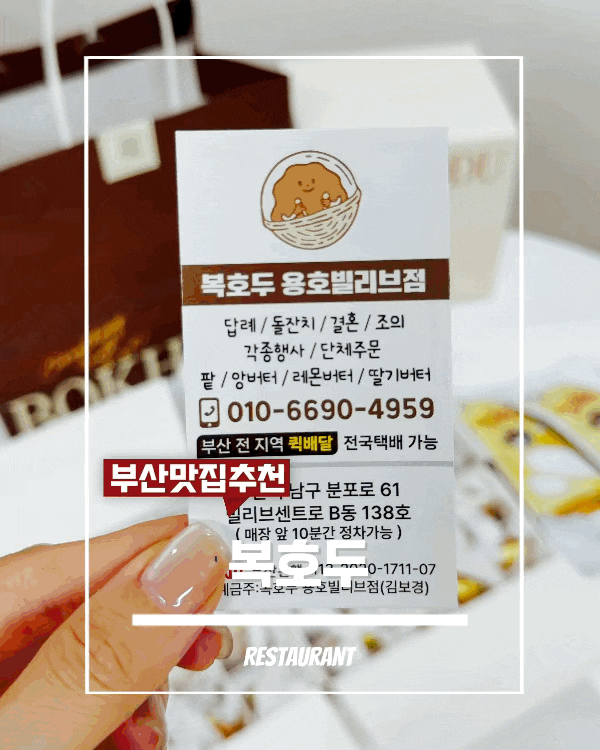 부산 남구용호동추석선물세트 복호두용호빌리브점, 호두과자와 행복식혜 구성
