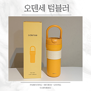 오덴세 투웨이 루프 텀블러 720ml 빨대 대용량 텀블러 후기