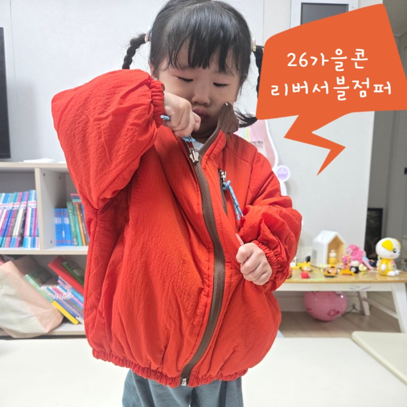 남대문 아동복 콘 리버시블점퍼 4사이즈 실물 실착 후기(27개월)
