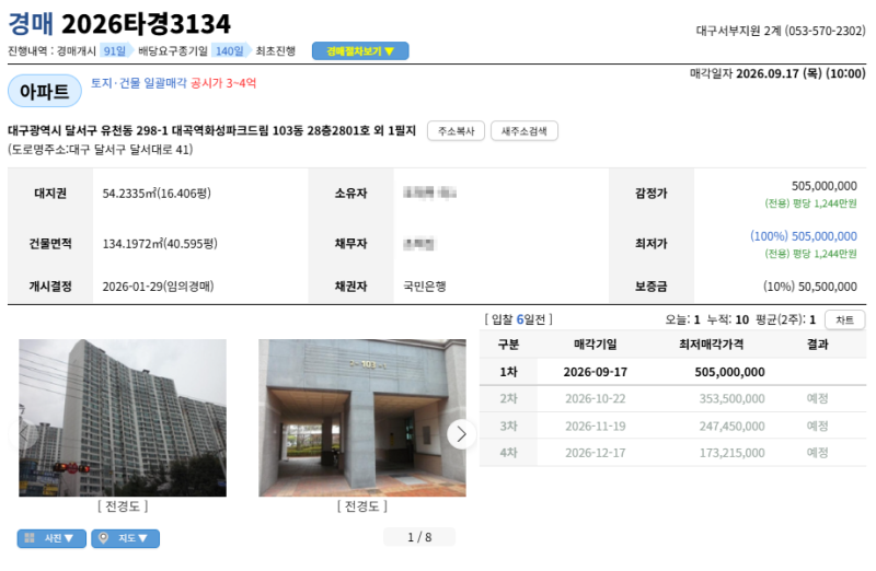 대구 달서구 대곡역화성파크드림 아파트 경매 유찰되면 3억5천만원대 2026타경3134 사진 3