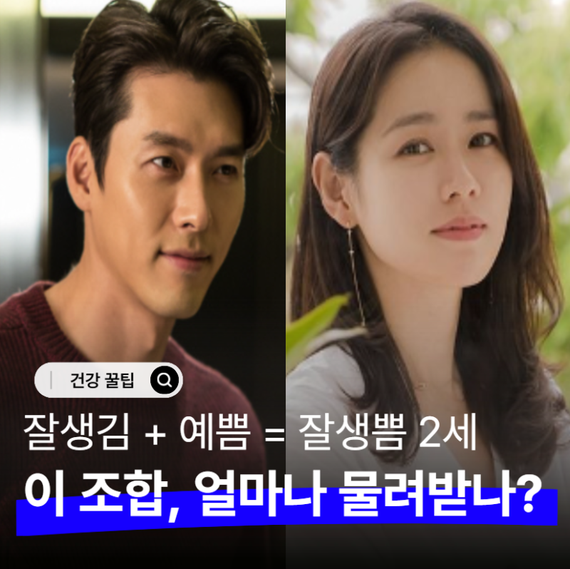 "현빈 손예진의 잘생쁨 아들, 얼마나 닮았을까?" 부모로부터 가장 많이 유전되는 외모 5가지