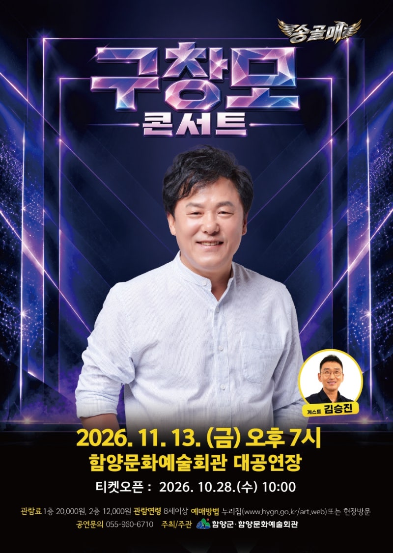 함양문화예술회관 송골매 구창모콘서트
