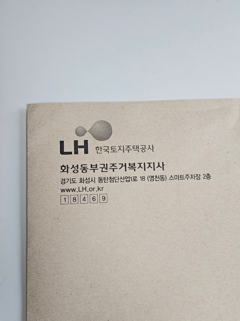 동탄2 LH 행복주택 청년 21형 청약 접수부터 계약까지 (선계약후검증)