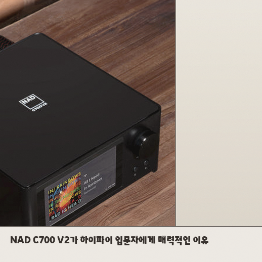 올인원 네트워크 플레이어 NAD C700 V2 고민 중이라면 이 기능만 확인하세요