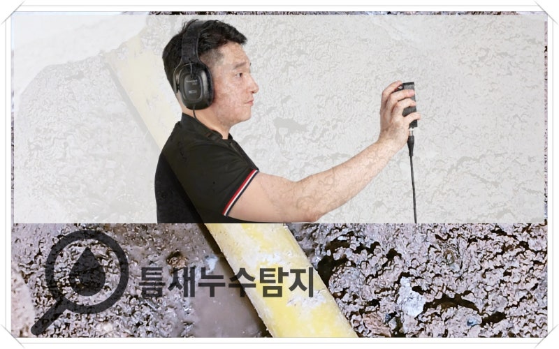 전주 수도누수탐지비용 주방 직수배관 수리