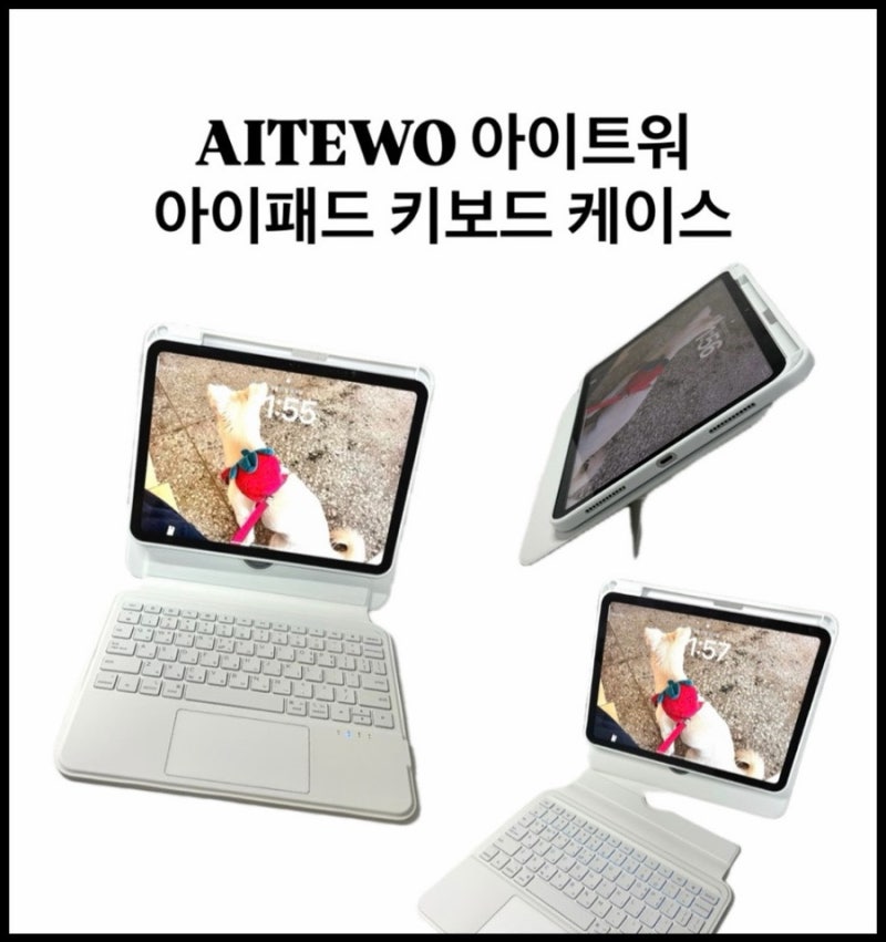 aitewo 아이트워 아이패드 키보드 케이스 | 아이패드 블루투스 분리형키보드 솔직후기