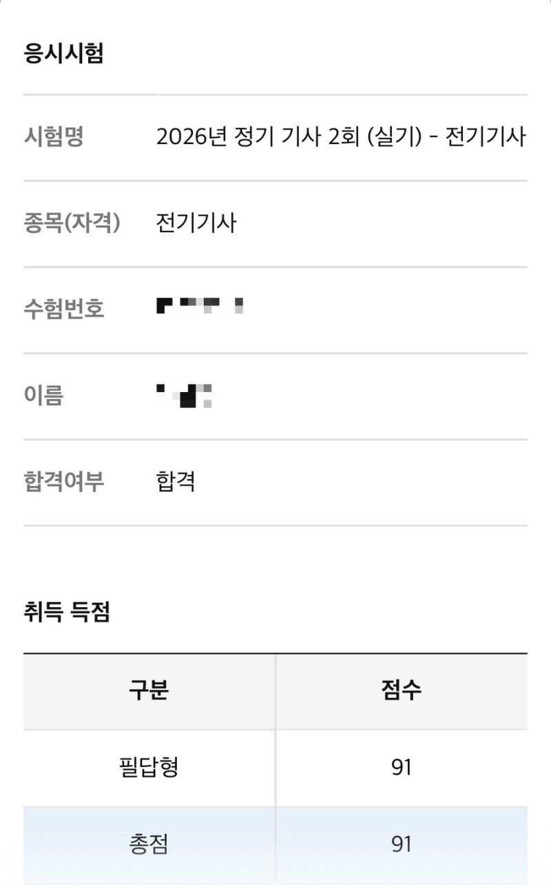 전기기사 실기 합격 후기