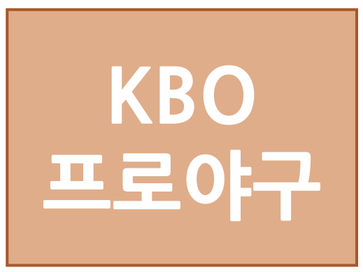 두산베어스 9월 홈경기 예매 꿀팁 잠실야구장 NC전 좌석가격