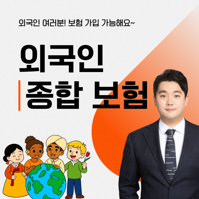 외국인건강보험 실손과 종합 보장까지 깔끔하게 준비하는 노하우