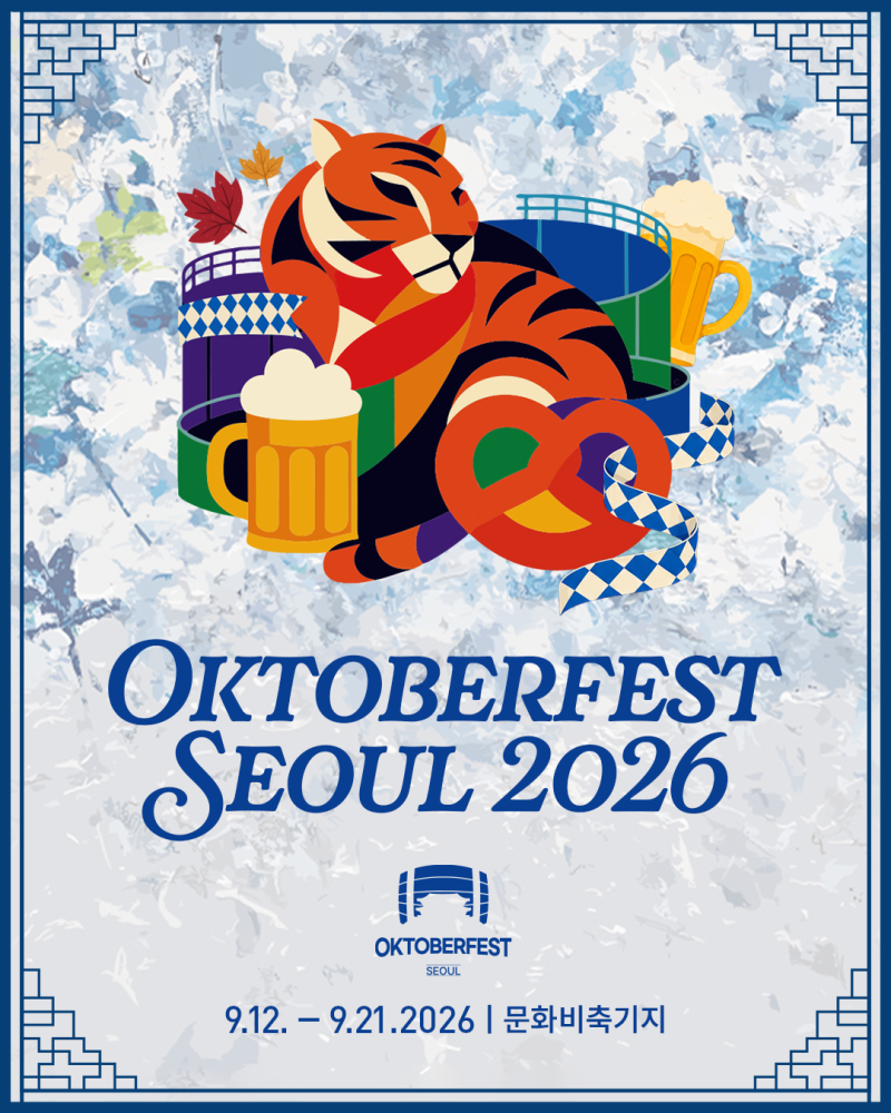 [서울/축제]서울 옥토버페스트 2026｜문화비축기지 맥주축제 일정·예매·입장권 가격·공연 ....