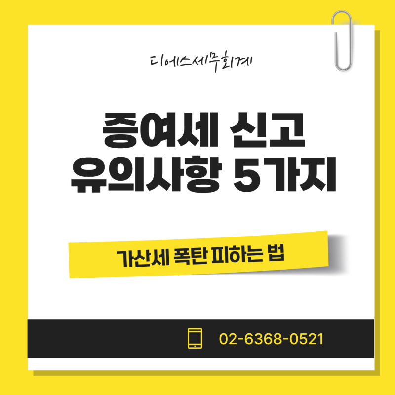 증여세 신고 필수 유의사항 5가지 (가산세 폭탄 피하는 법)
