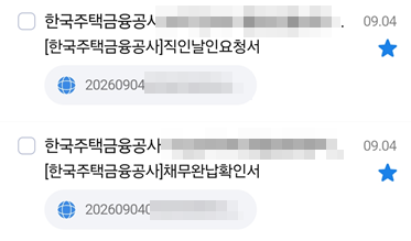 HF 근저당권 셀프 말소 도전하다가 결국 법무사...