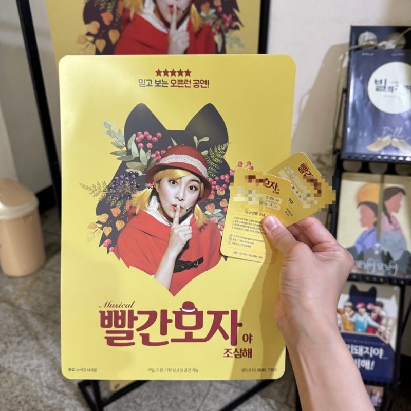 청주 어린이뮤지컬추천 빨간모자야조심해 청주공연 소극장쇠내골