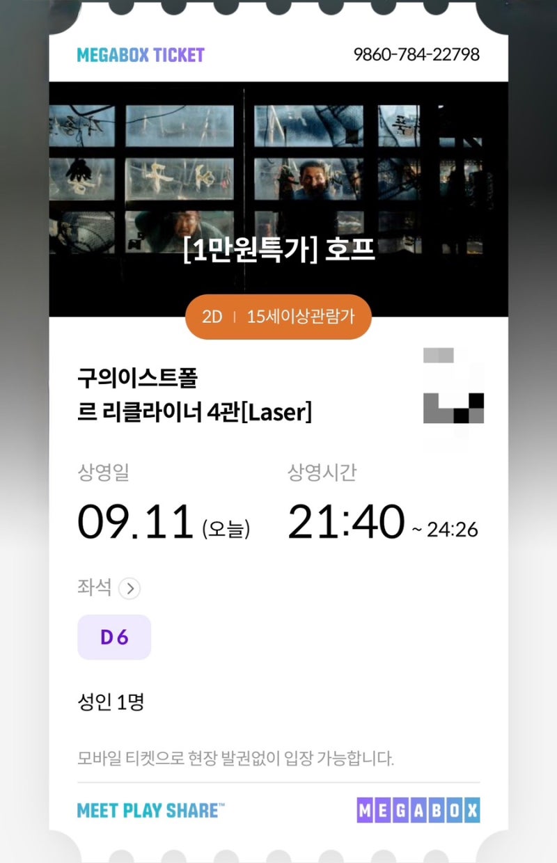 영화 호프 후기｜미국 반응 터진 나홍진 SF, 메가박스 심야 1만원 특가 관람
