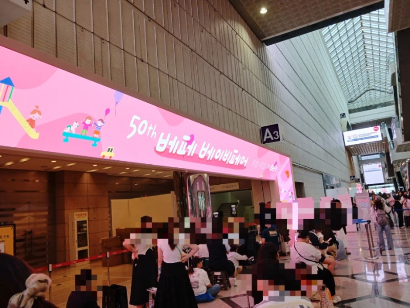 코엑스 베이비페어 50회 목요일, 첫날 방문 후기