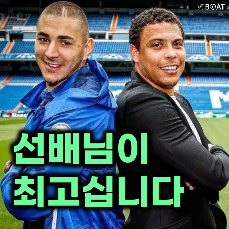 벤제마 "나는 역대 TOP3", 1위는 호나우두라는데 왜 논란일까?