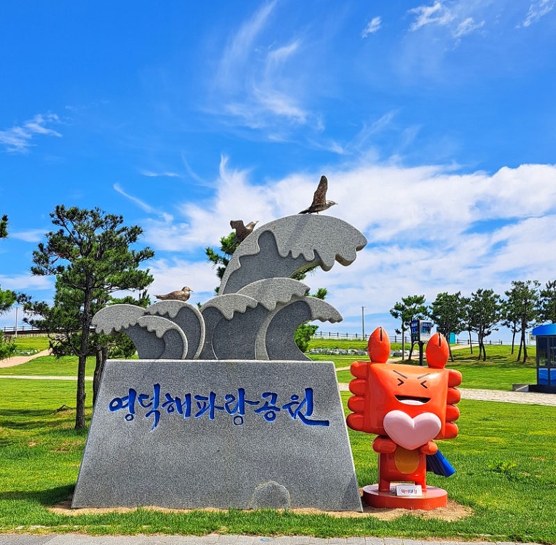 영덕 여행 가볼만한곳 강구항 해파랑공원 해맞이공원 코스 방문 후기