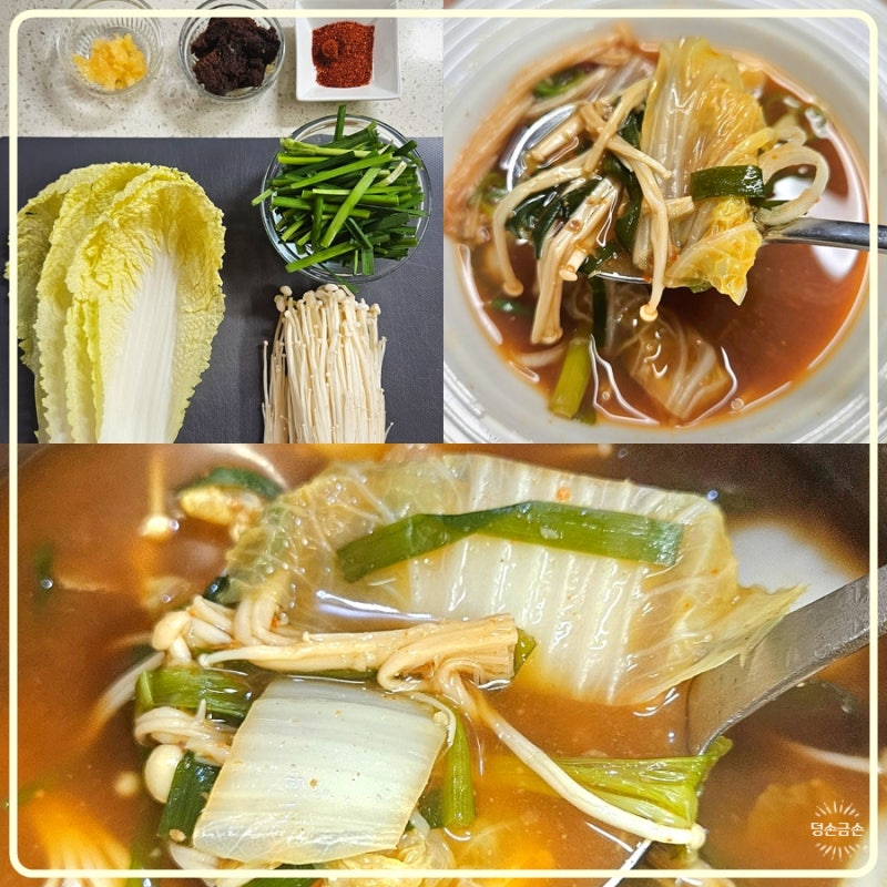 배춧국 맛있게 끓이는 법 구수하고 시원한 배추된장국 레시피