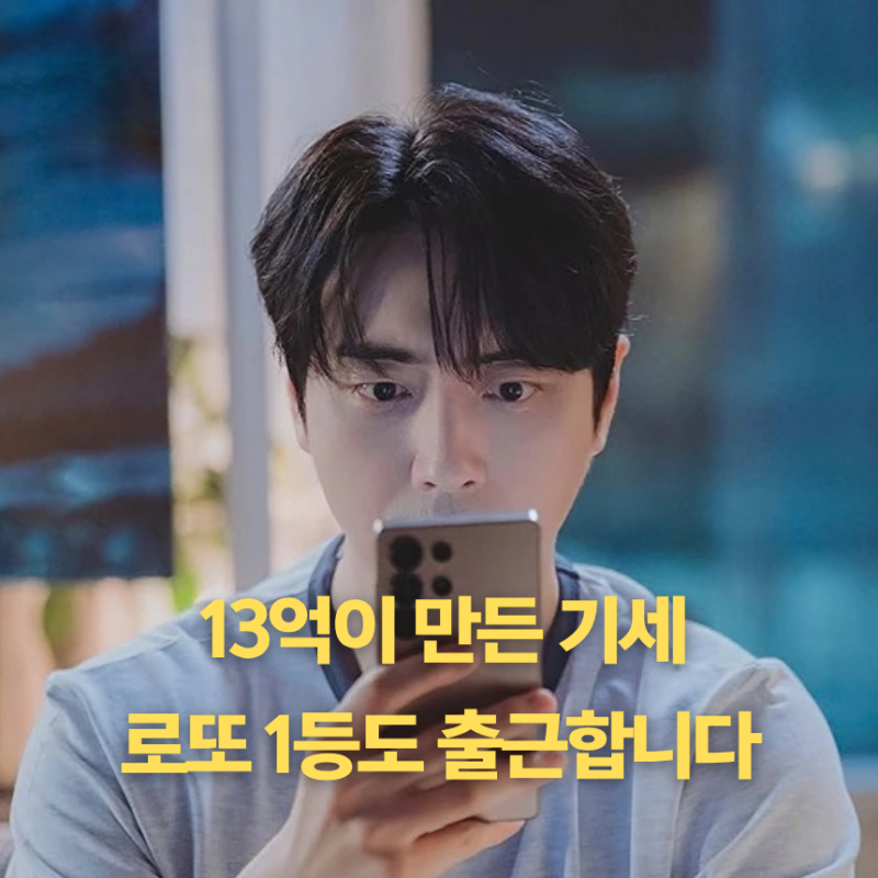 로또 1등도 출근합니다 2화까지 몰아본 후기 이준혁 13억의 기세｜티빙 드라마