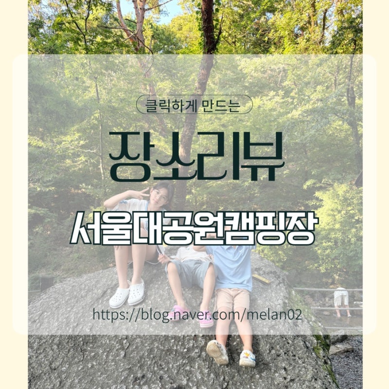 서울대공원 캠핑장 피크닉 텐트 이용 당일치기 꿀팁과 이용후기