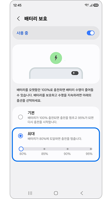 갤럭시 80%에서 충전 멈춤 | 고장보다 배터리 보호 설정부터 확인하세요