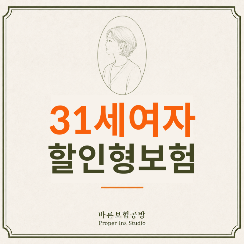 30대 여성 암보험 가입후기 , 100세만기로 진단비 보강(건강체 할인, 무사고 계약전환)