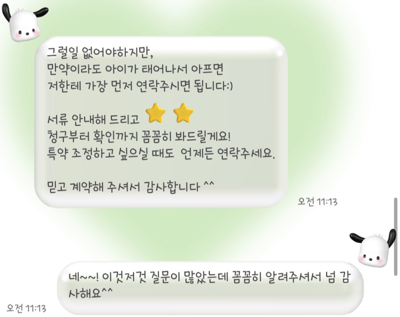 12주_ 현대해상 태아보험료 (월 납입료 얼마) 필수 보장내용 가입 후기