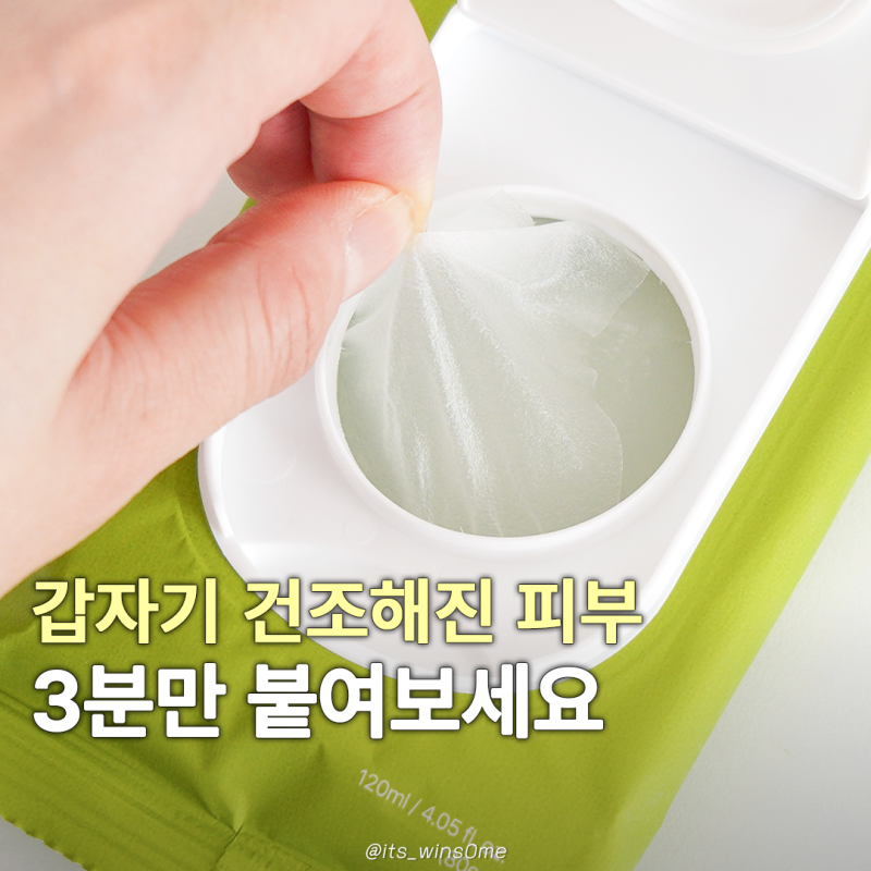 갑자기 건조해진 요즘, 마미케어 바다포도 스킨팩으로 3분 케어!