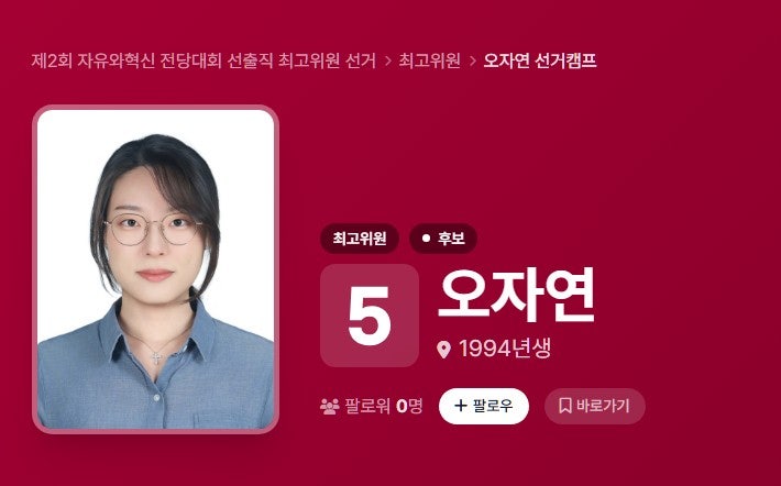 올공 개표소 봉쇄시위, 올다르크 '오자연' 얼굴 공개...황교안 '자유와 혁신당' 최고위원 출마