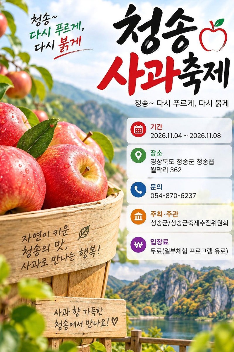 청송사과축제 일정 완벽 정리 (방문 전 확인)