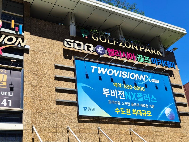골프존 nx plus 후기 생생했던 실제경험