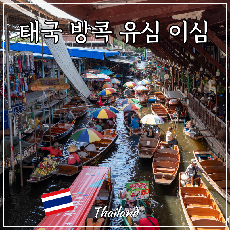 말톡 태국 유심 이심 할인 갤럭시 사용법 방콕 여행준비물