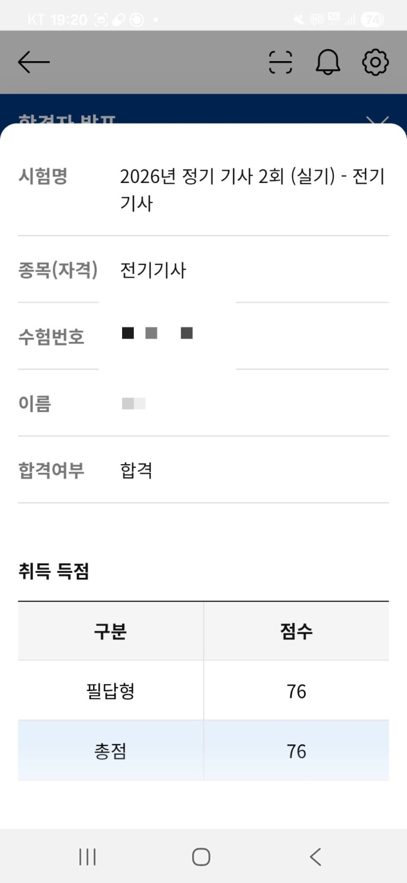 비전공자 전기기사 실기 합격 후기(26년도 2회차)