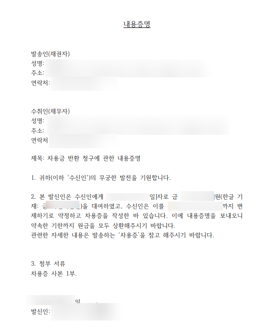 부동산 매수 시 차용증 작성 양식 및 공증 방법 (양식 공유⭕️)