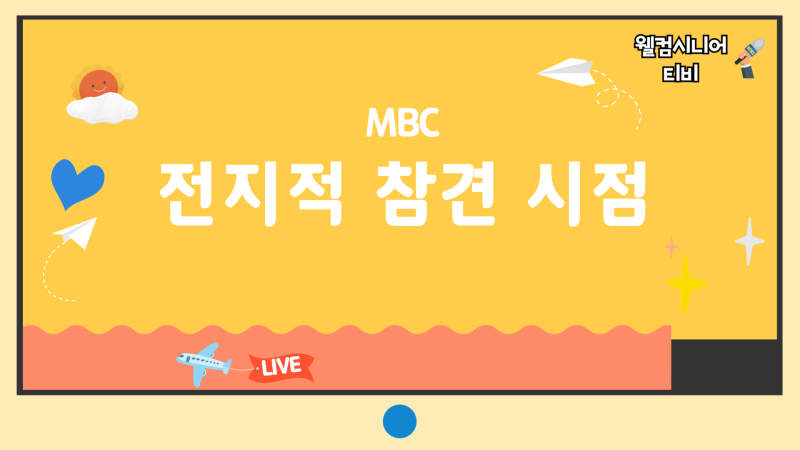 9월 12일 [전지적 참견 시점] 415회 허성범 AI 매니저 도나·이은결 30주년 공연 현장