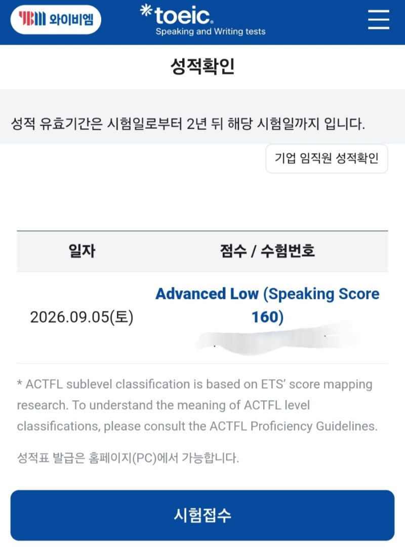 토익 스피킹 AL 후기 | ⚡️일주일 벼락치기 공부법⚡️