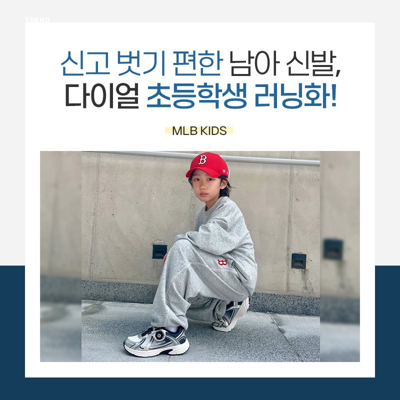 신고 벗기 편한 남아신발, MLB키즈운동화 다이얼 초등학생 러닝화