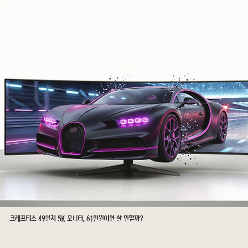 LG NANO IPS 5K DQHD 모니터, 49인치 게이밍용으로 고민된다면