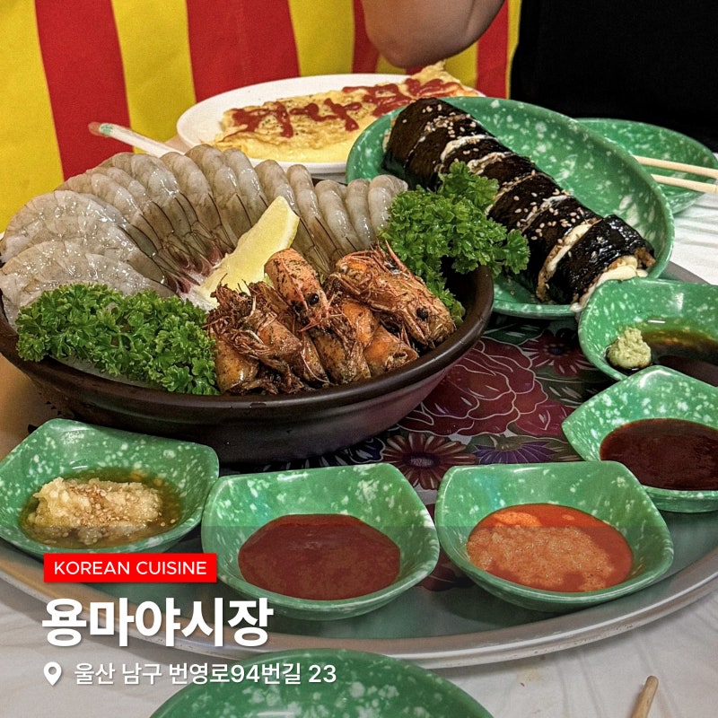 울산 생새우회 먹으러 간 달동 술집 용마야시장 야장포차