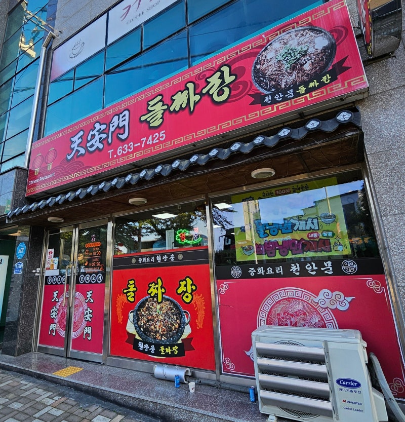 거제도현지인맛집 천안문 돌짜장 미니탕수육 먹어본 후기
