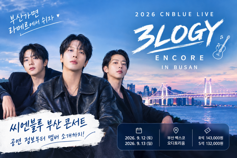2026 씨엔블루 부산 콘서트CNBLUE LIVE '3LOGY' ENCORE 총정리