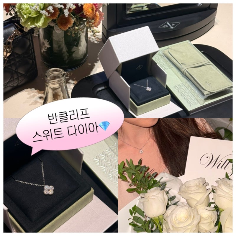20대 여자 프로포즈 주얼리 반클리프 스위트 다이아 알함브라 목걸이 예약하고 구매한 후기