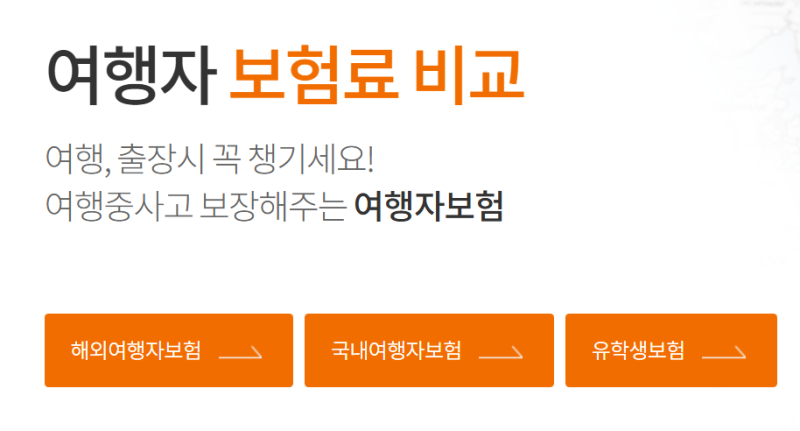 여행자보험 비교, 항공기 지연과 해외 병원비 보장은 어디까지 될까?