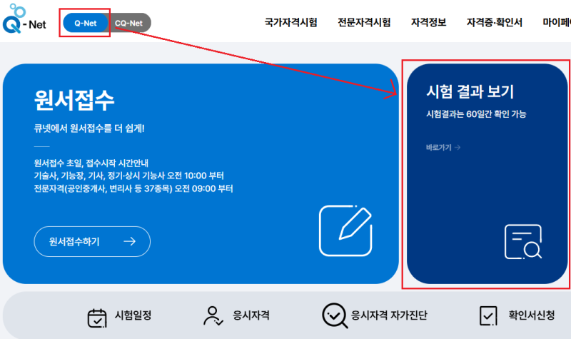 2026년 2회 기사, 산업기사 실기 2차 합격자 발표 확인!