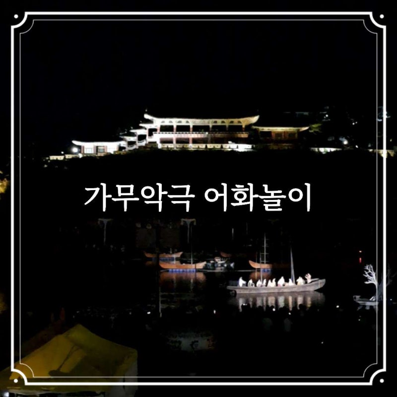 밀양 2026 전국 문화도시 박람회 밀양강 수상불꽃 가무악극 어화 꽃불놀이 가볼만한곳 국내여....