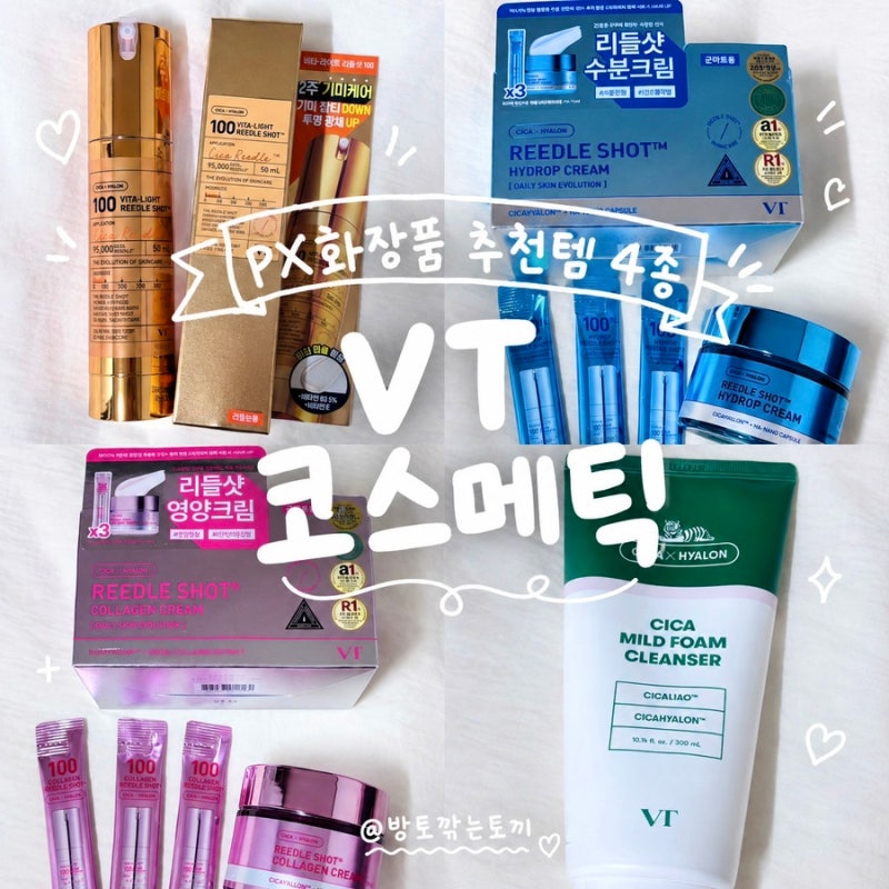 [PX 추천템] 달팽이크림 대신 쟁여야 할 PX화장품! VT 리들샷 세럼/크림 등 솔직후기