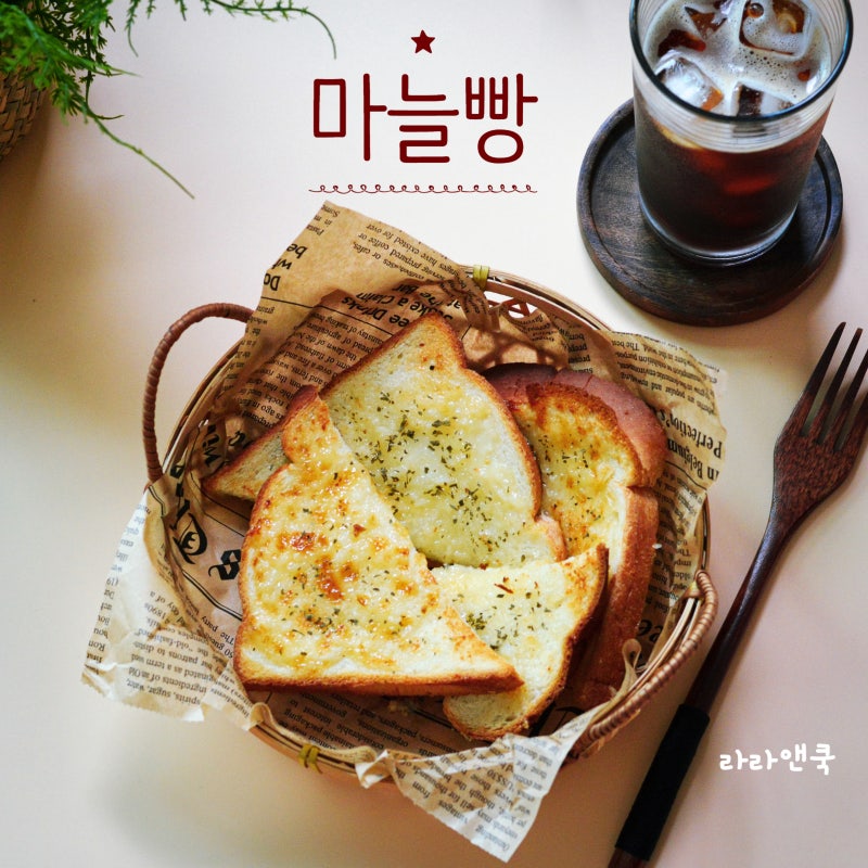 버터 없이 만드는 에어프라이어 마늘빵, 실패 없는 황금 소스 비율