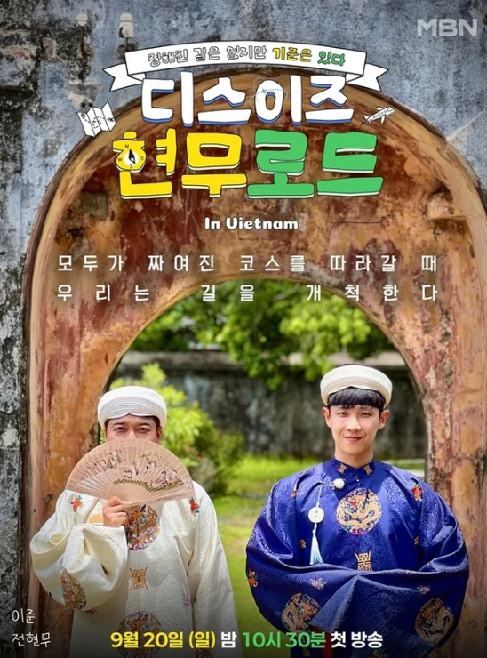 전현무 '나혼산' 조작 논란 얼마나 됐다고…"우린 길 개척한다" 새 여행 예능(현무로드)