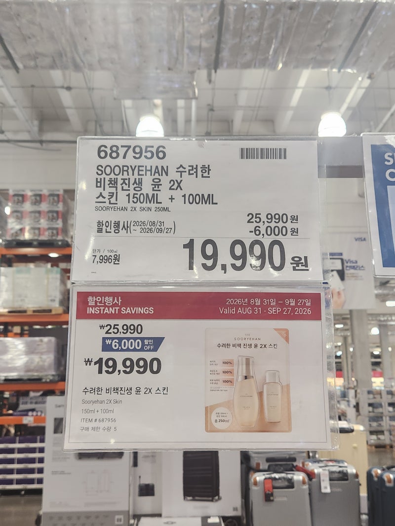 [코스트코 할인상품] 수려한 비책진생 윤 2X·숨37 시크릿 에센스 가격 비교, 기초화장품 4종 ....