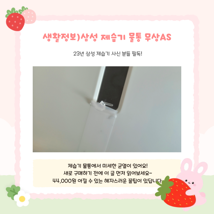 [생활정보]나에게도 이런 시련이....!삼성 제습기 물통 누수/깨짐 현상! 23년형 모델 무상 AS 교....